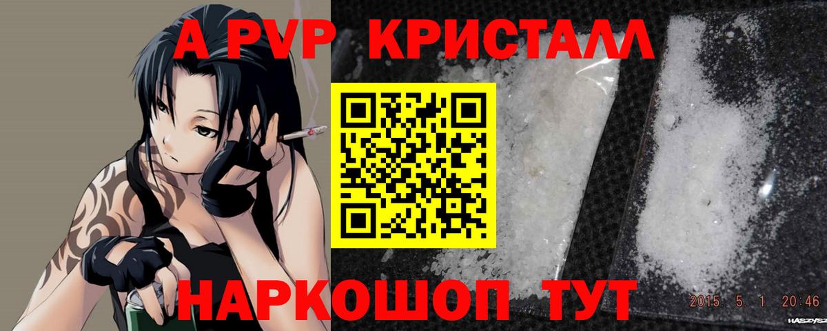 А ПВП кристаллы Коломна