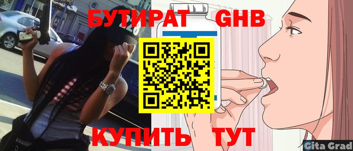 Бутират  БУТИРАТ оксибутират  Вход с VPN  Коломна 
