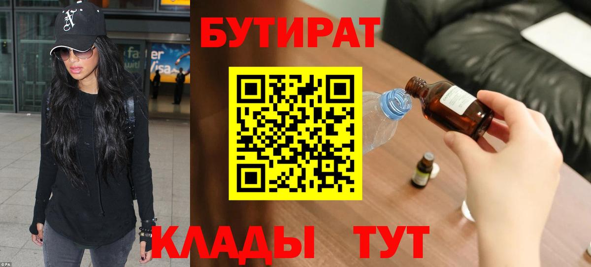 Бутират 1.4BDO  Бутират  Коломна 