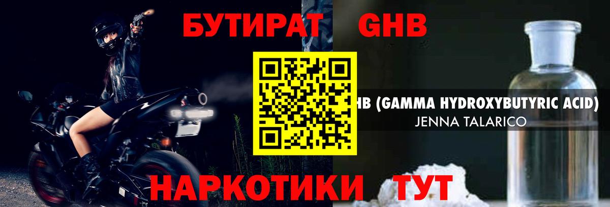 БУТИРАТ бутандиол Коломна