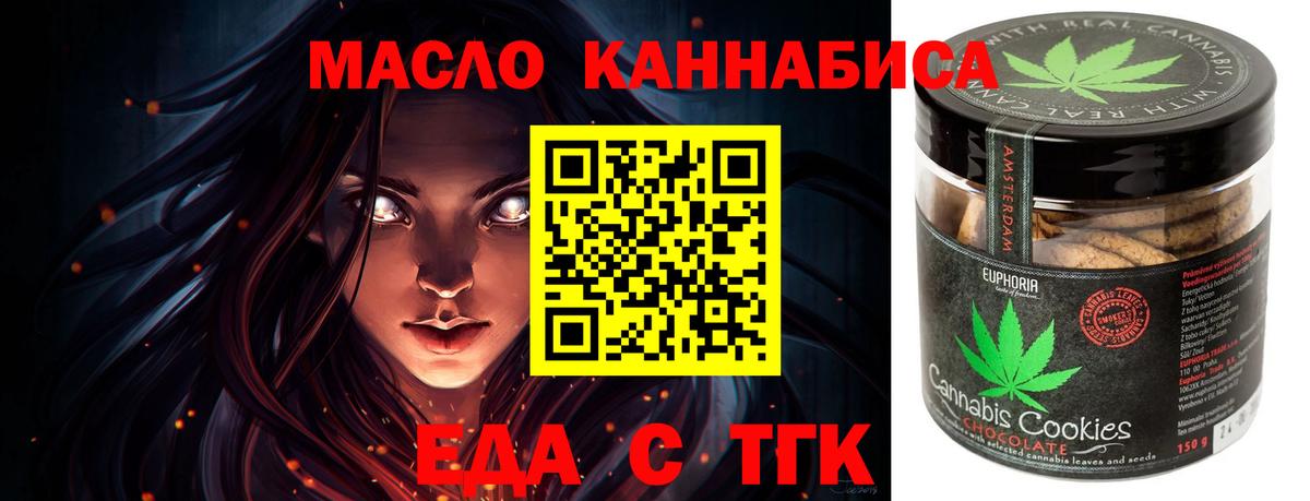 Еда ТГК марихуана  Вход с VPN  Коломна 