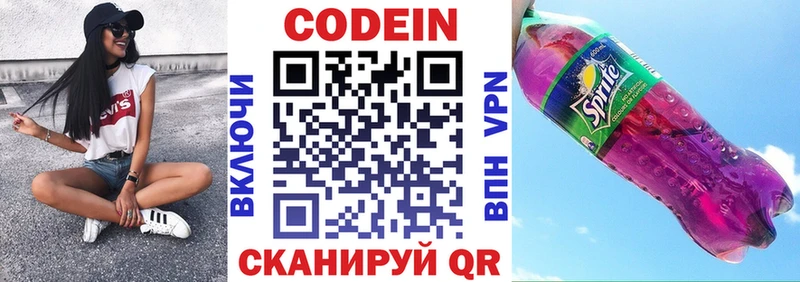 Кодеин напиток Lean (лин)  Коломна 