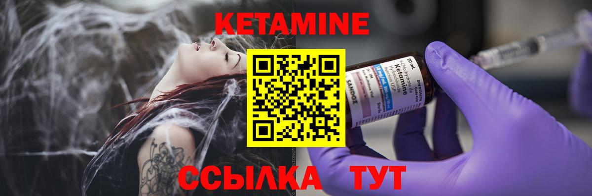 КЕТАМИН VHQ  Кетамин VHQ  Вход с VPN  Коломна 