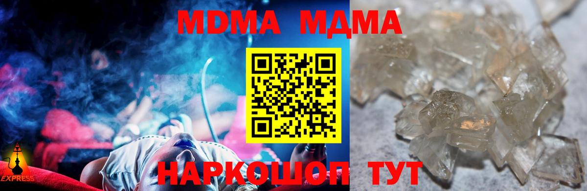 МДМА Molly  Вход с VPN  MDMA crystal  Коломна 