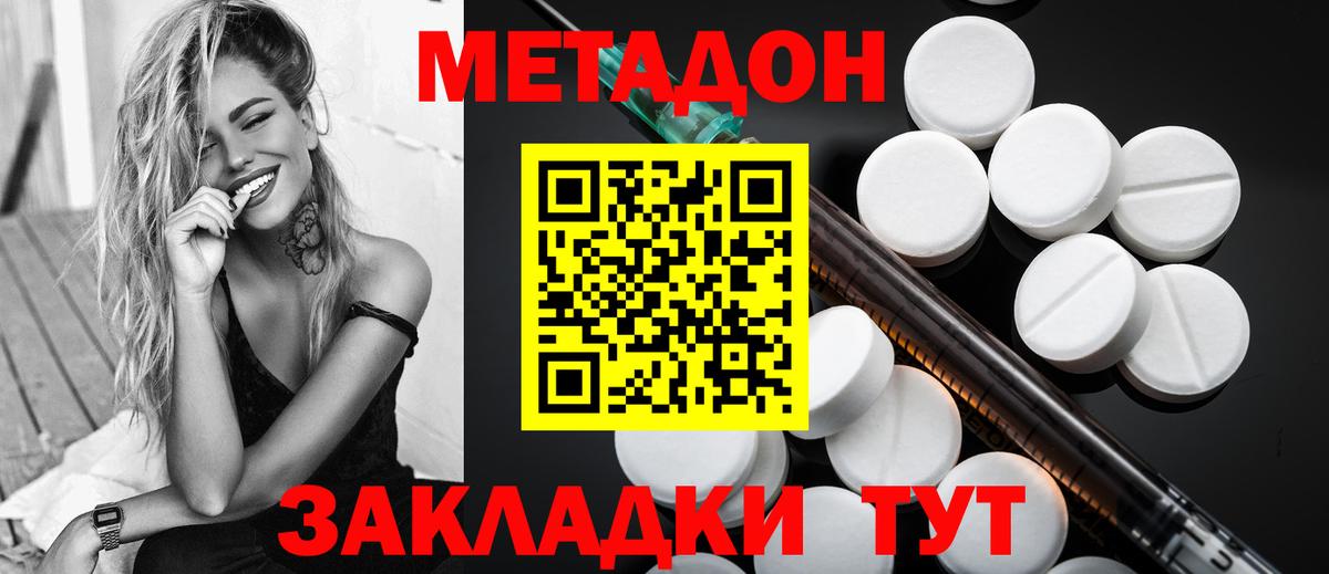 Метадон кристалл Коломна