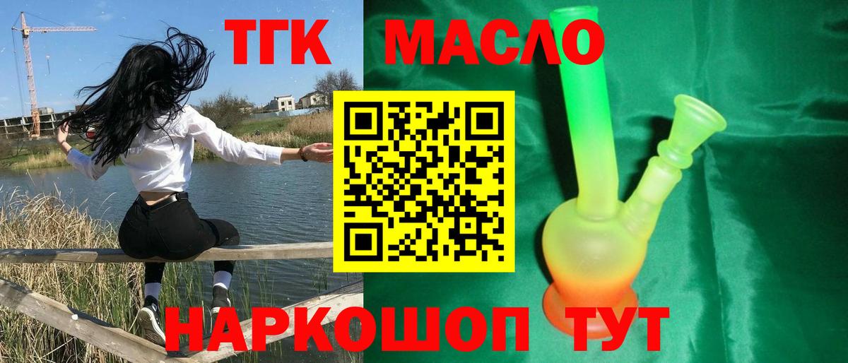 ТГК THC oil Коломна